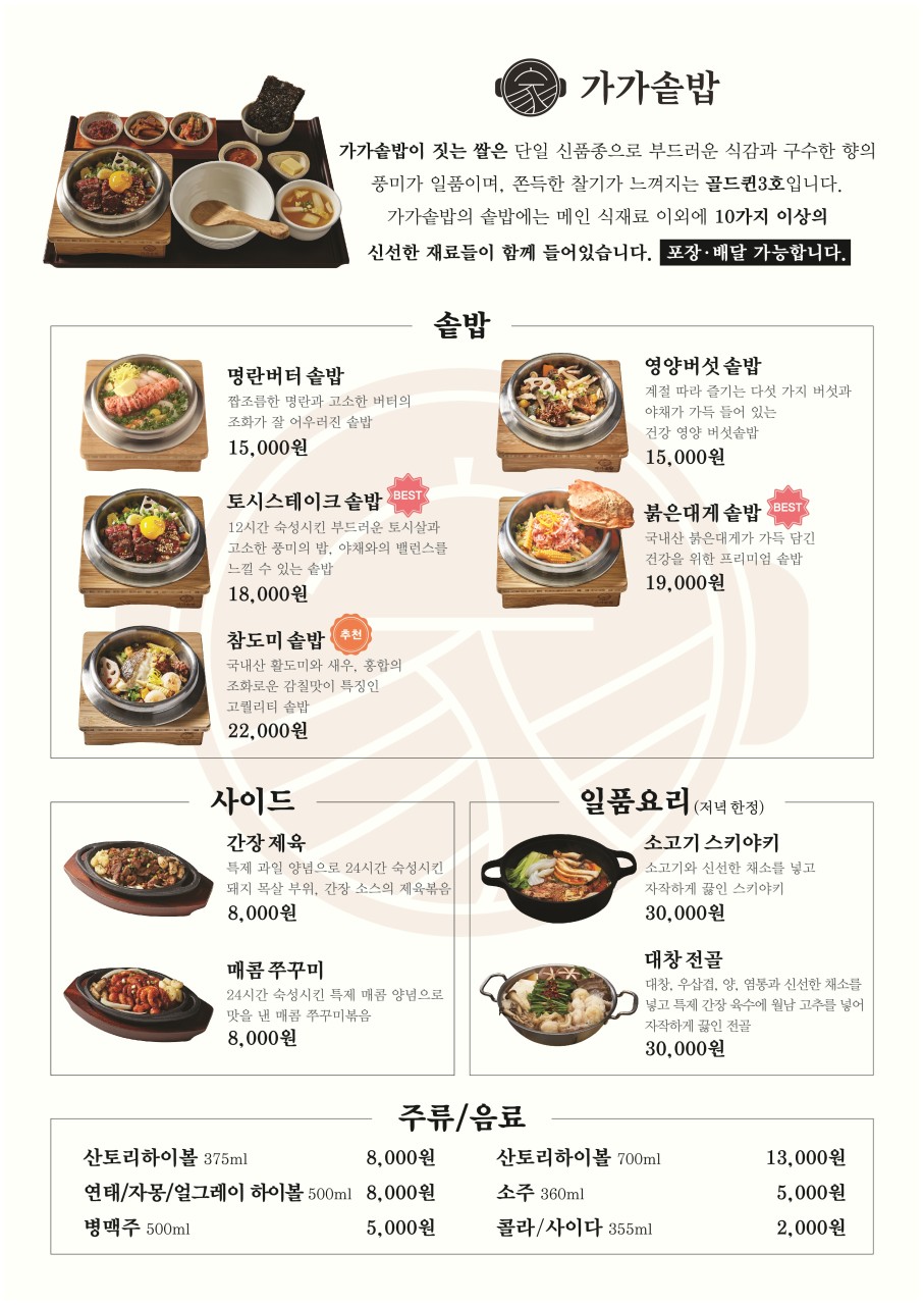 대가솥밥 이미지