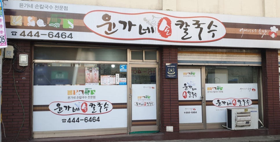 윤가네해물손칼국수 이미지