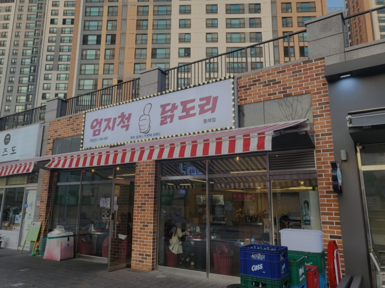 맛있는닭도리 이미지