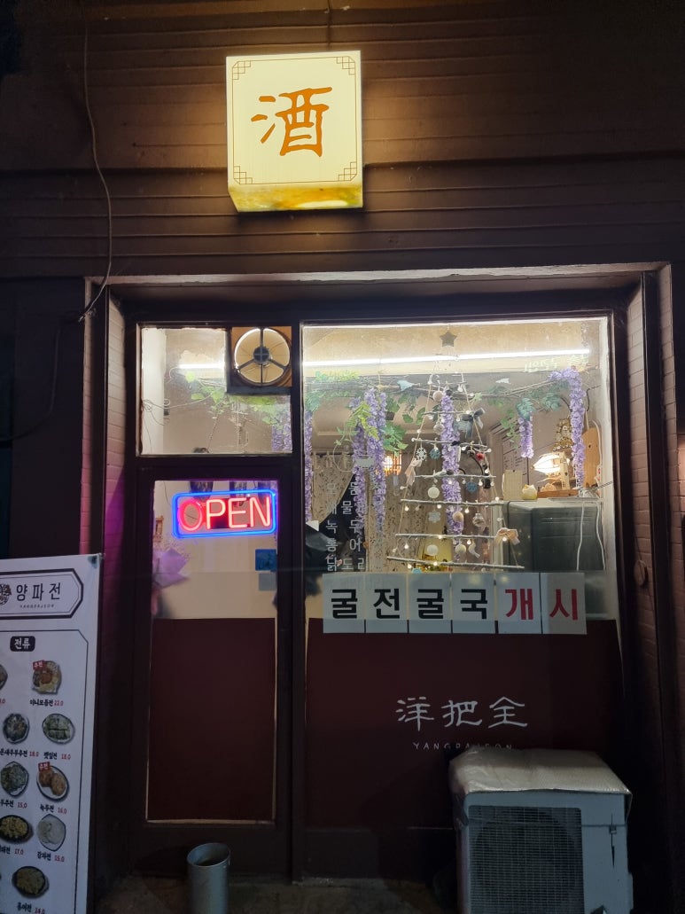 뻥코생곱창구이 이미지