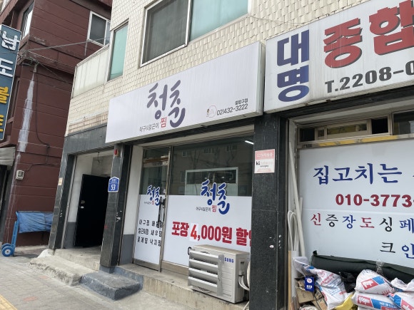 청춘아구&알곤이찜 이미지