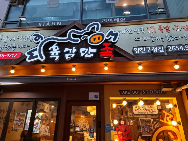 육감만족양천 이미지