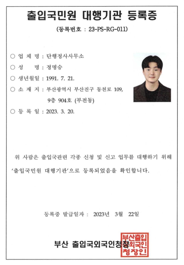 단행정사사무소 이미지