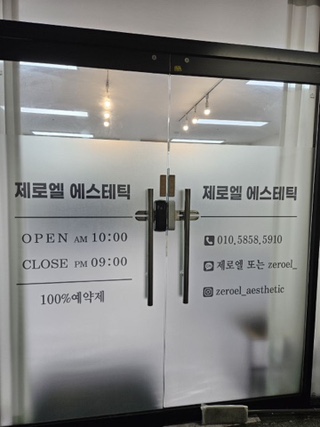 엘에스테틱 이미지