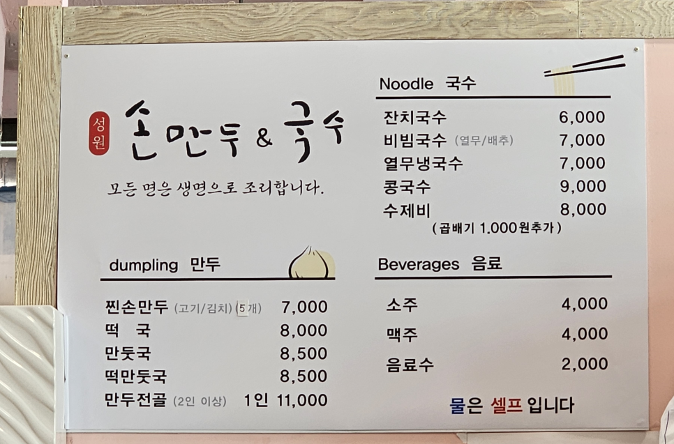 성원손만두국수 이미지