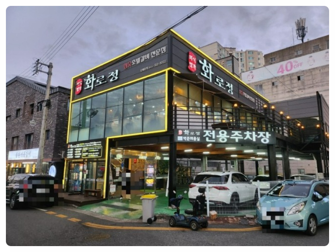장유한우명가 이미지