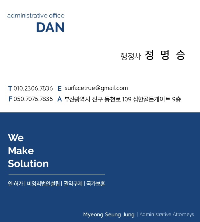 단행정사사무소 이미지