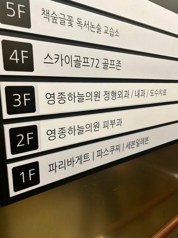 하늘정형외과의원 이미지