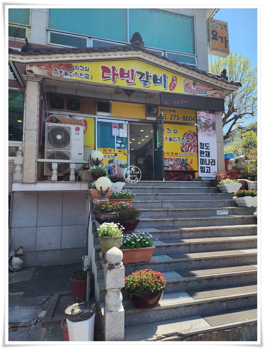 다빈갈비 이미지