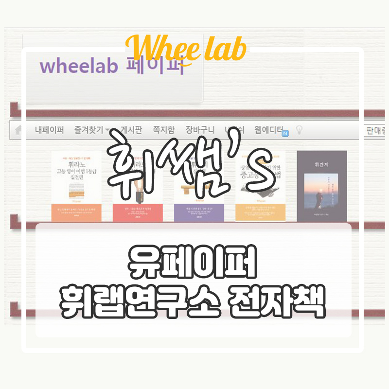 영어도서관 휘랩연구소 중등 고등 중간고사 내신 수능 모의고사 시험 대비 영어책 추천!