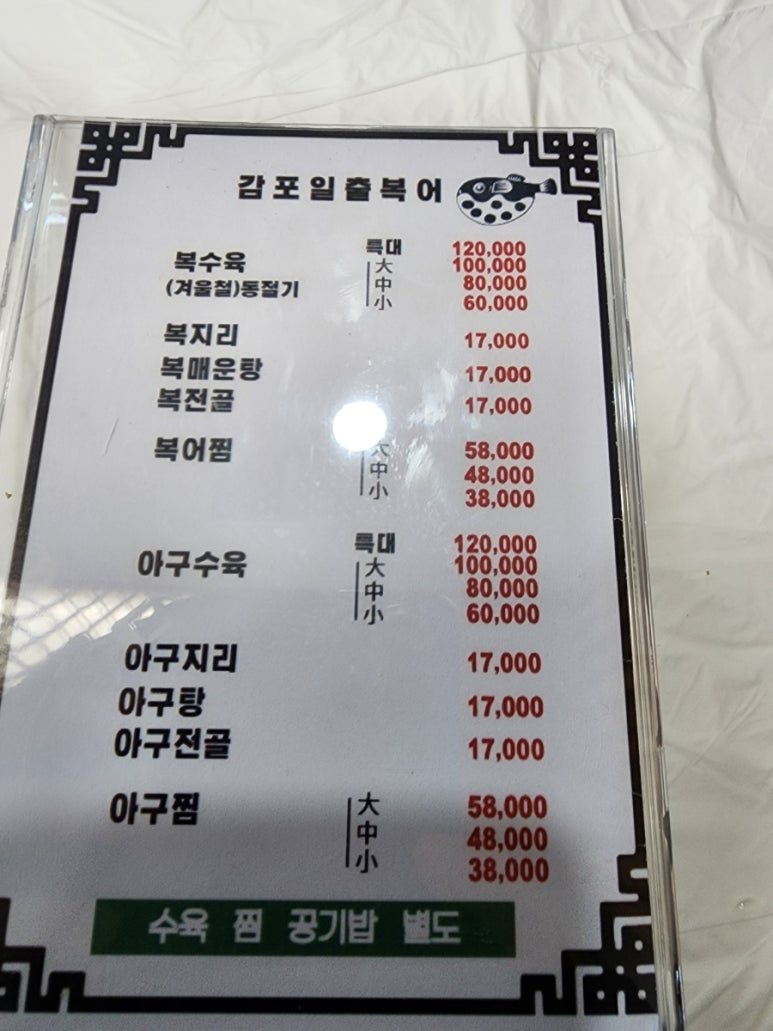 감포일출복어 이미지