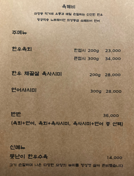 육깨비 이미지