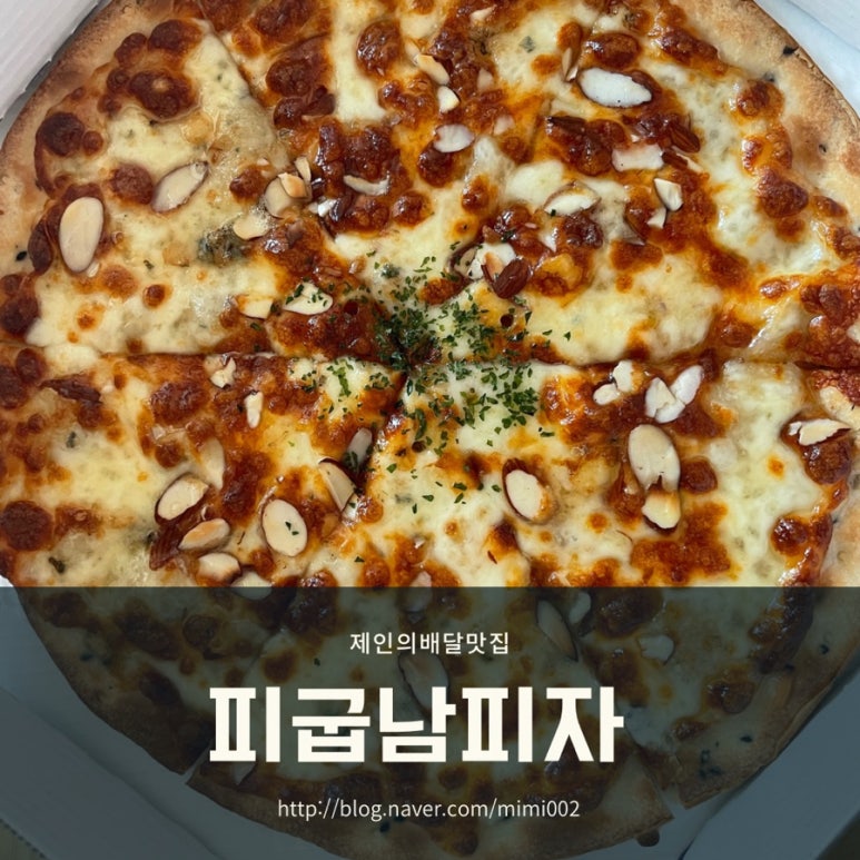 피굽남피자광주 이미지
