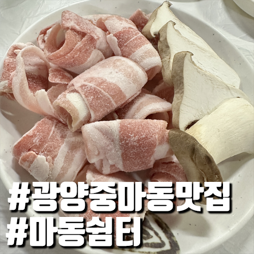 쉼터대패삼겹살 이미지