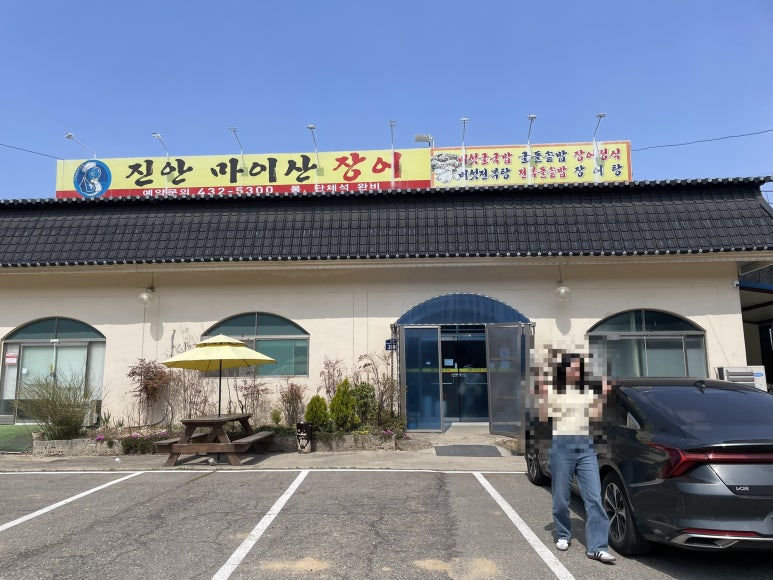 진안마이산장어 이미지