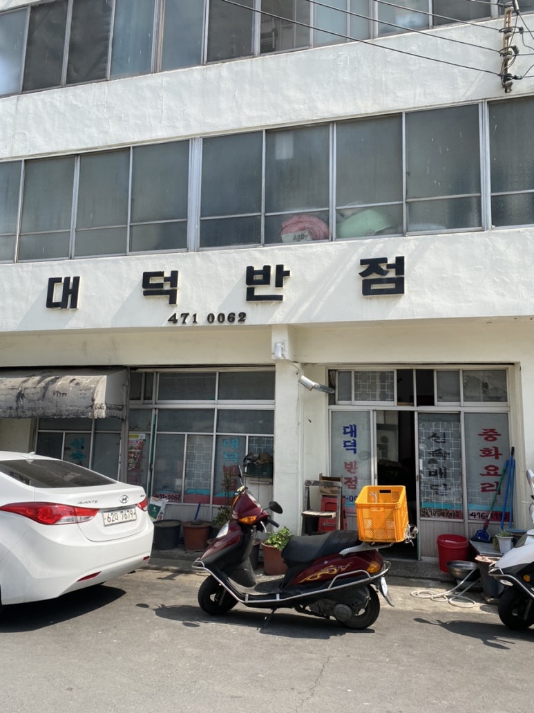 대덕반점 이미지