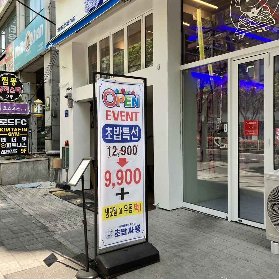초밥싸롱 이미지