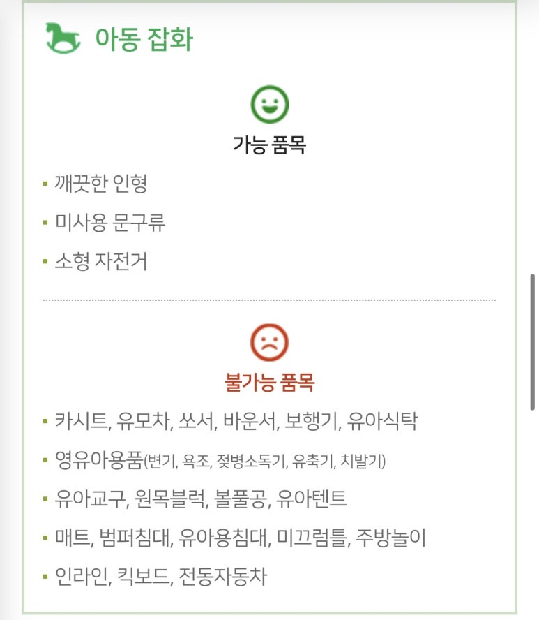아름다운가게인천 이미지