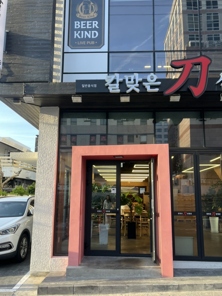 칼맞은삼겹살제원점 이미지