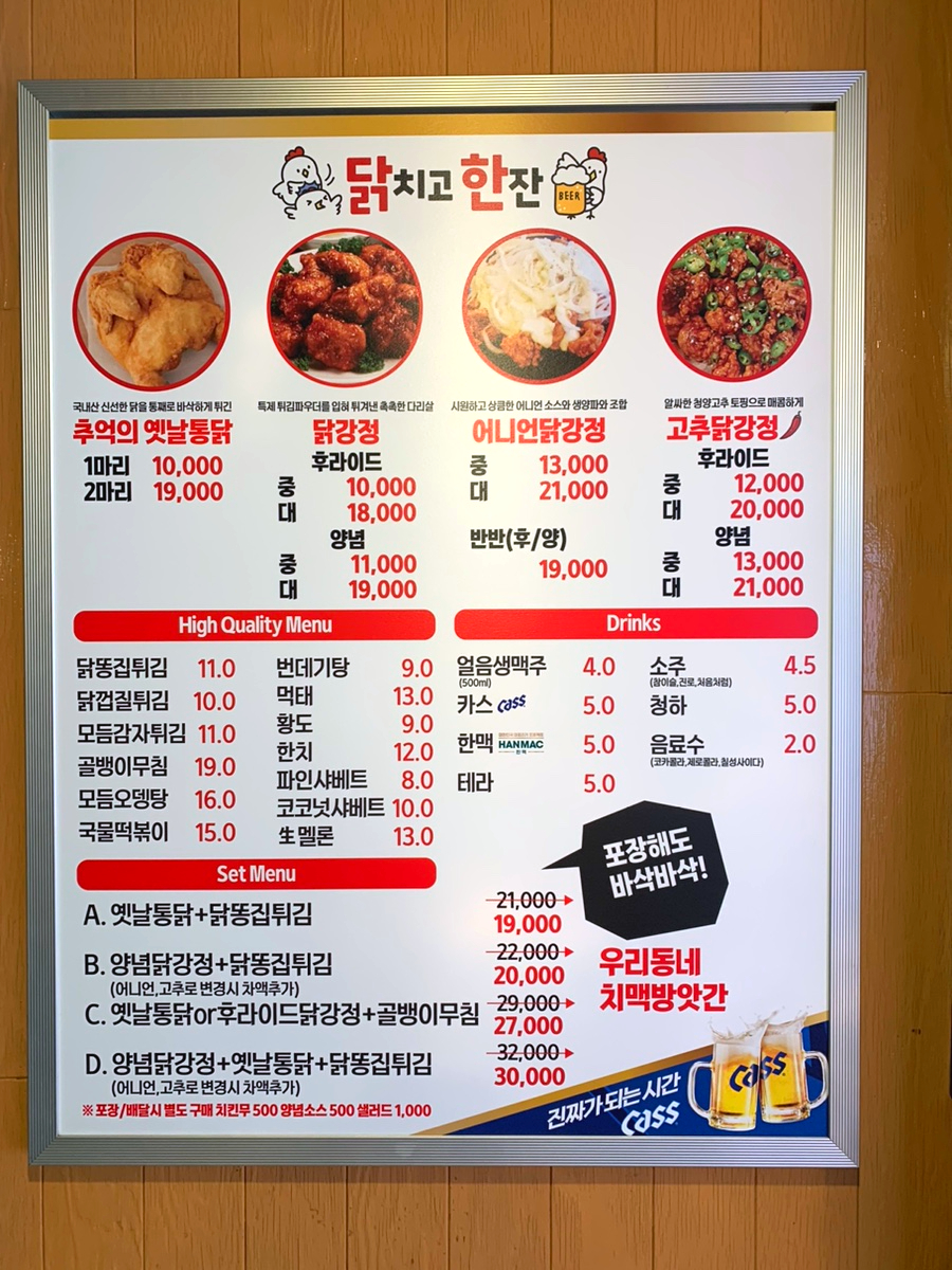 닭치고 한잔 이미지