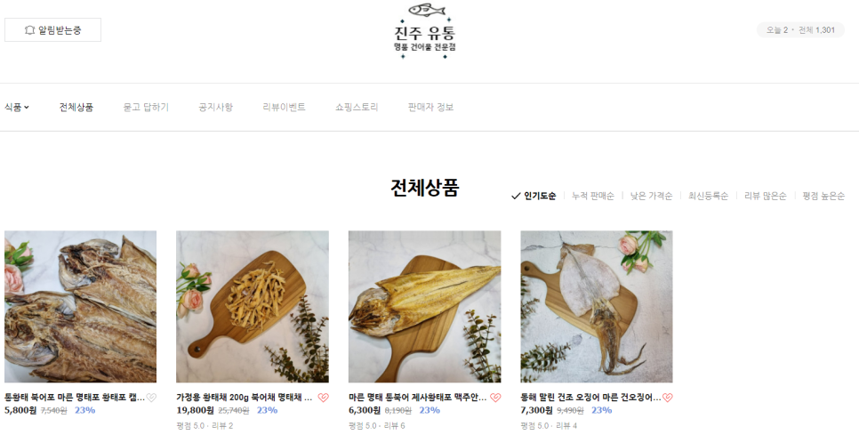 진주건어물 이미지