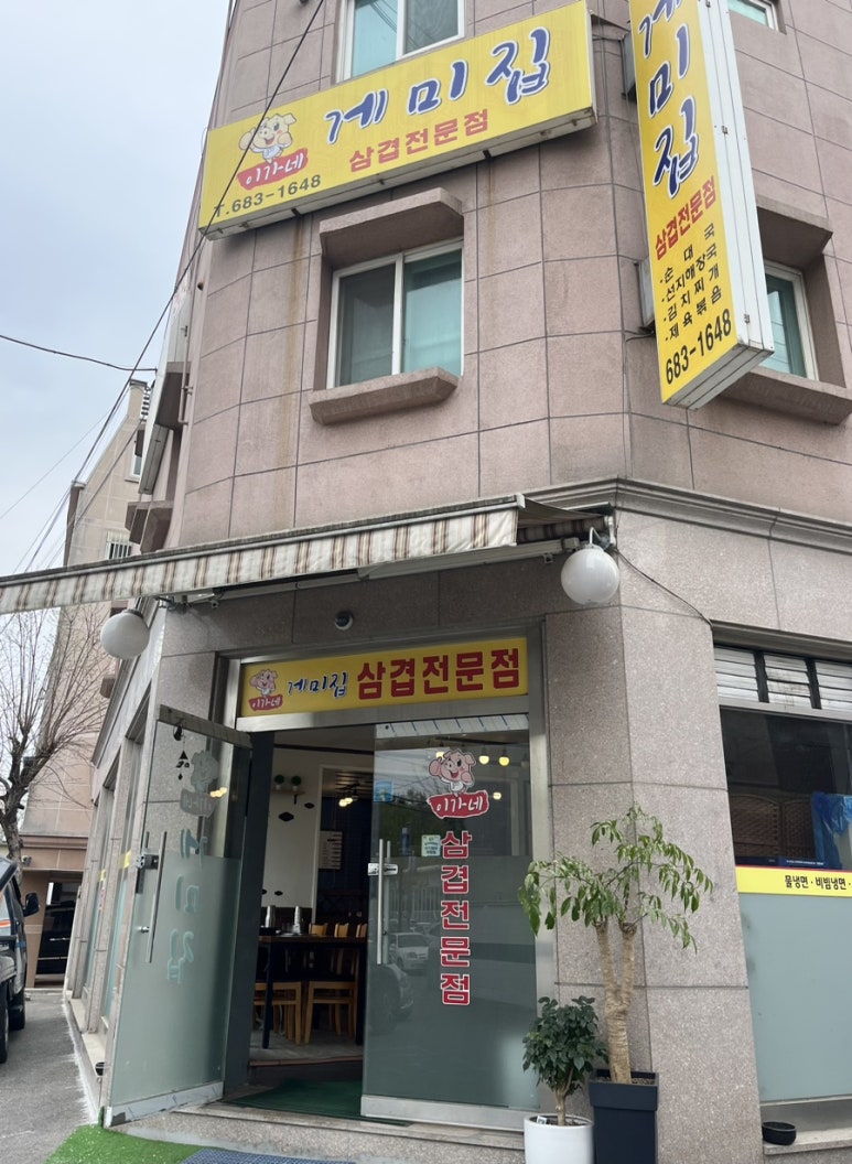 이가네게미집 이미지