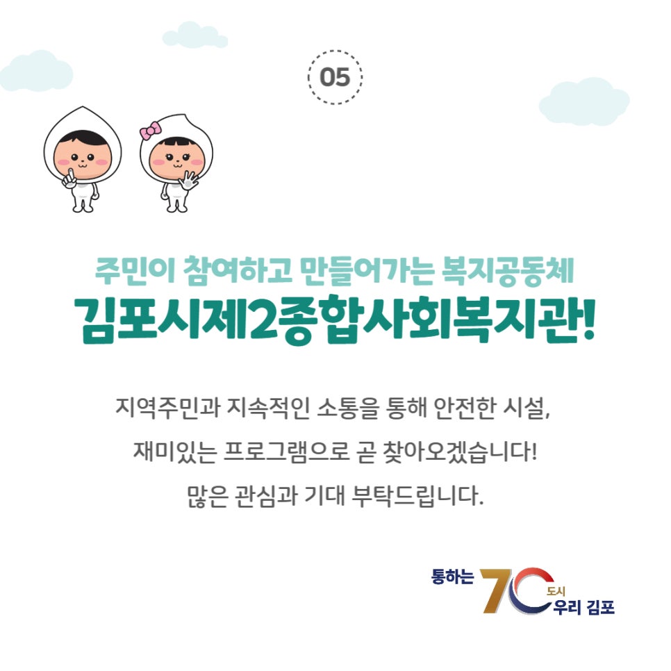 김포시 제2종합사회복지관 이미지