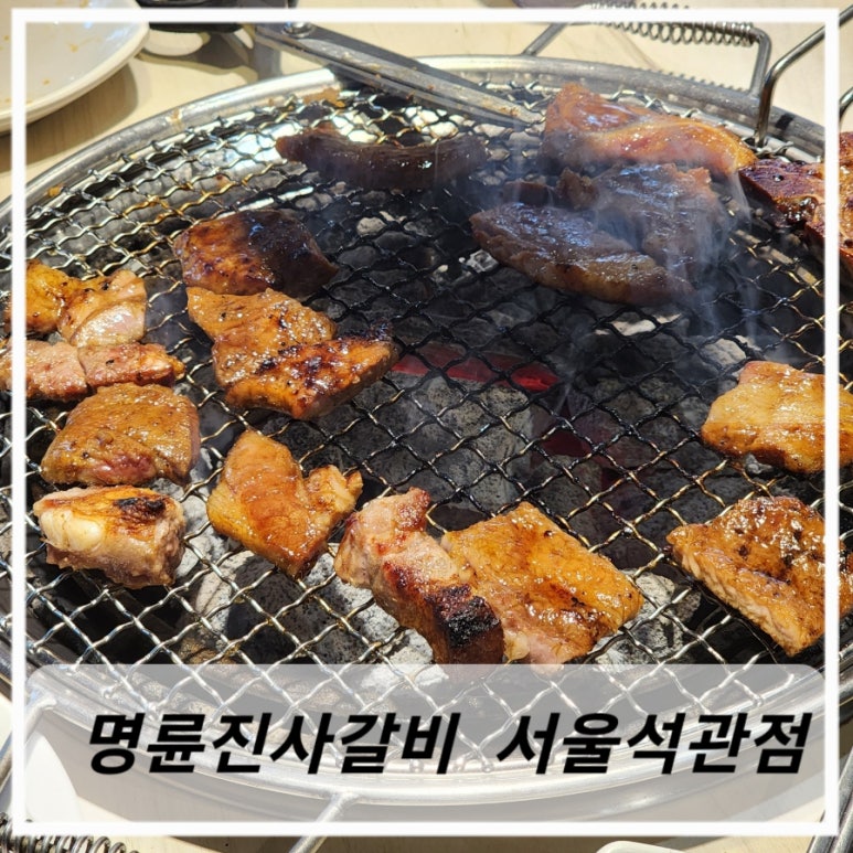 명륜진사갈비 석관점 이미지