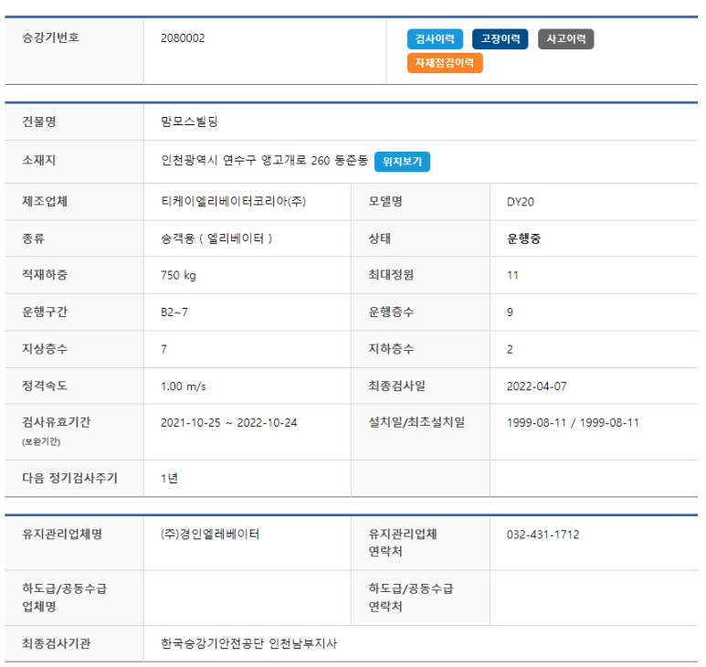 티케이엘리베이터코리아(주) 이미지