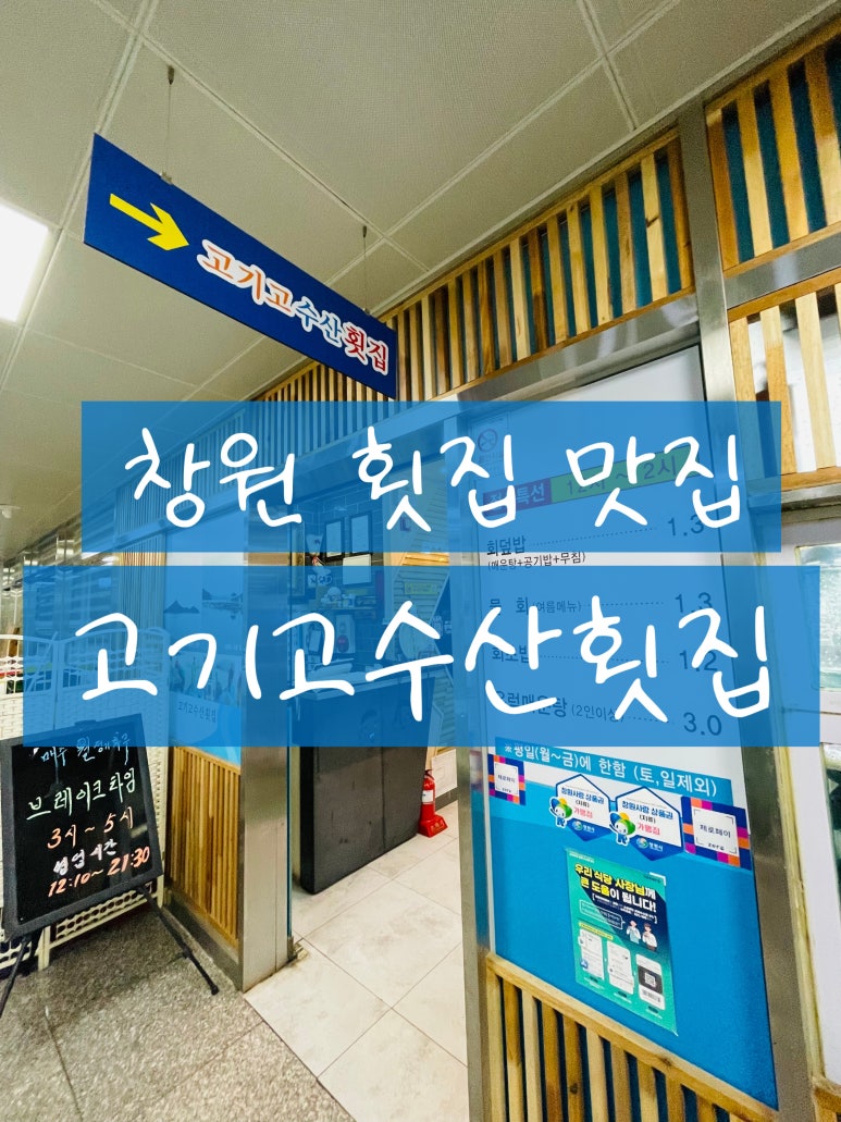 고기고수산횟집 이미지