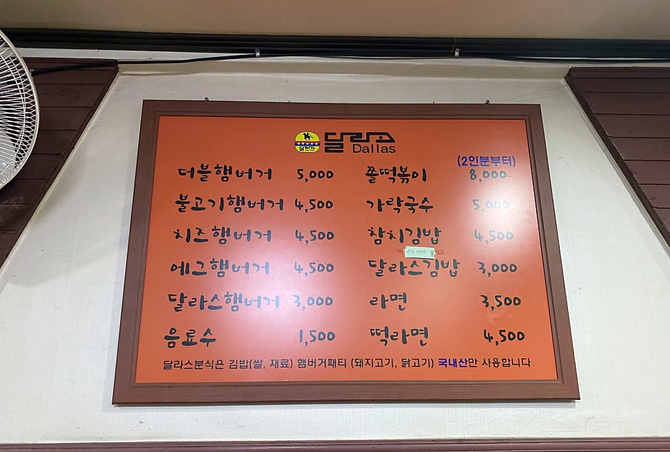 달라스 단양체인점 이미지