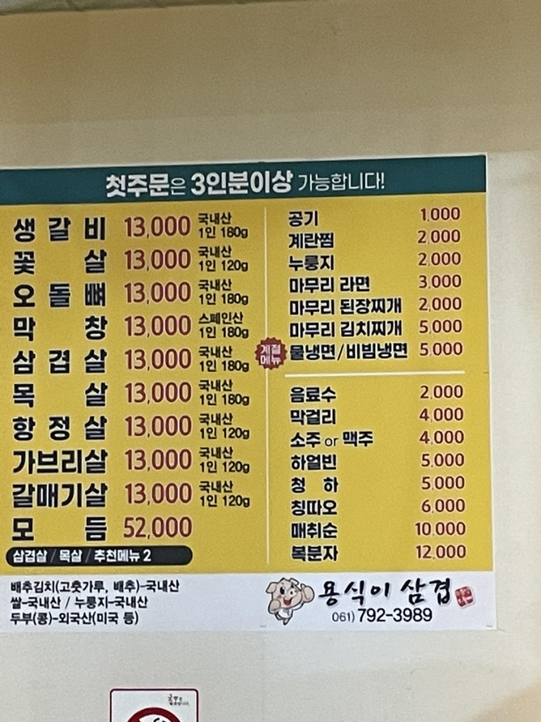 용식이삼겹 이미지