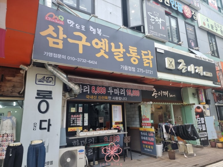 삼구통닭 이미지