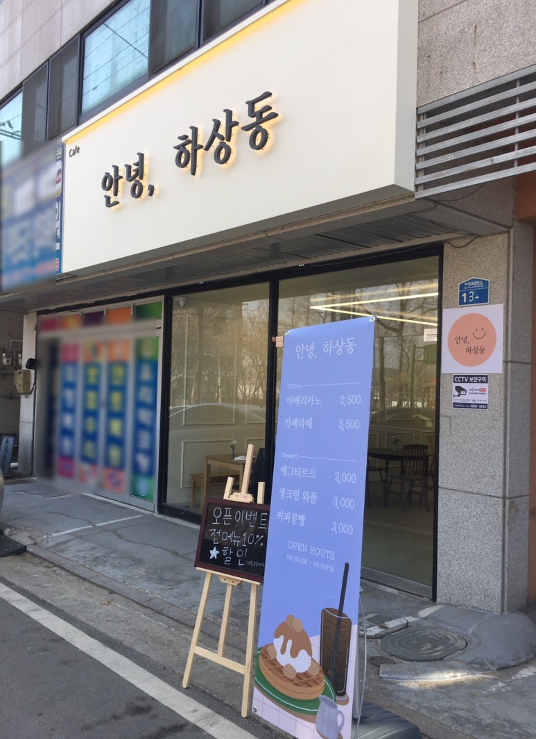 안녕;하상동 이미지