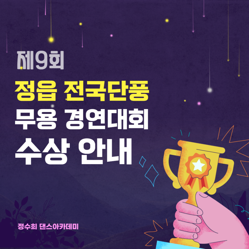 정수희댄스아카데미학원 이미지