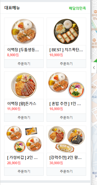 이백장 돈가스 신촌점 이미지