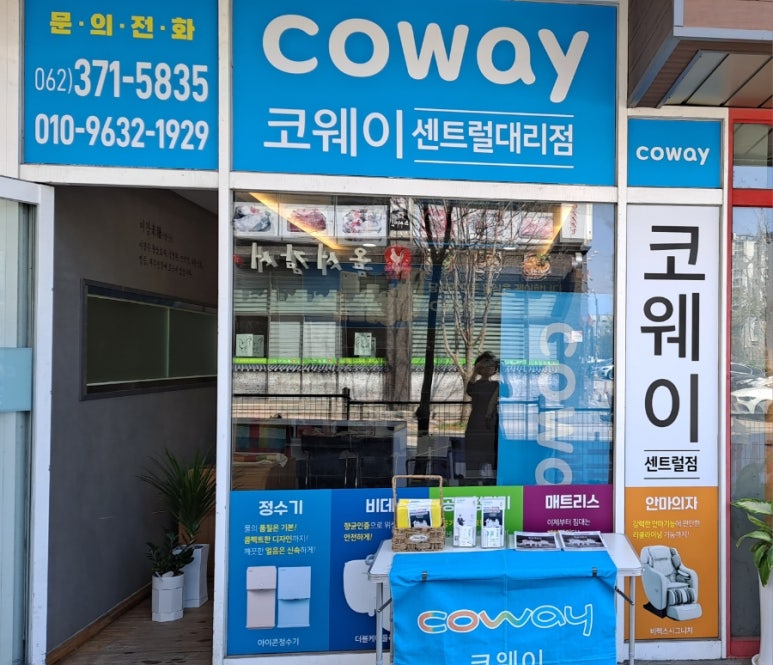 코웨이 센트럴 대리점 이미지