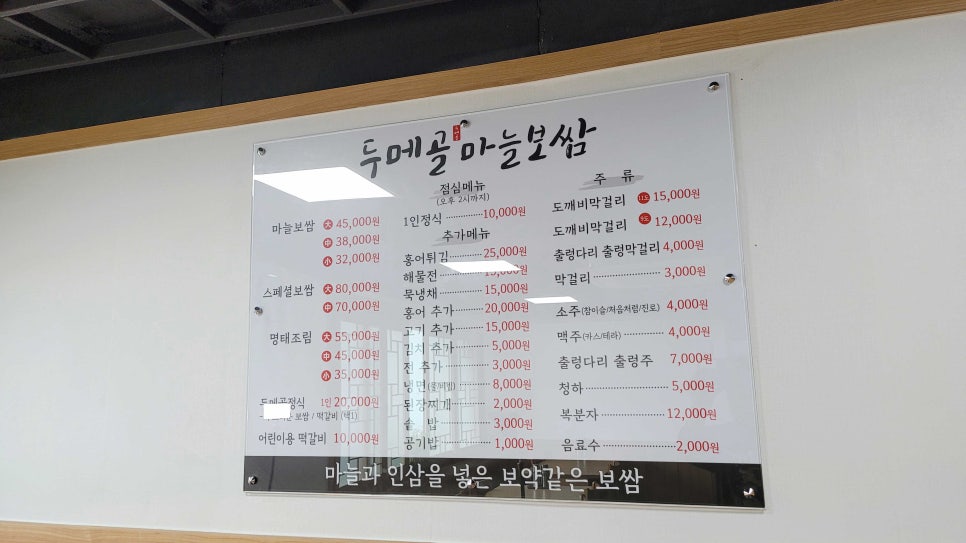 두메골마늘보쌈 이미지