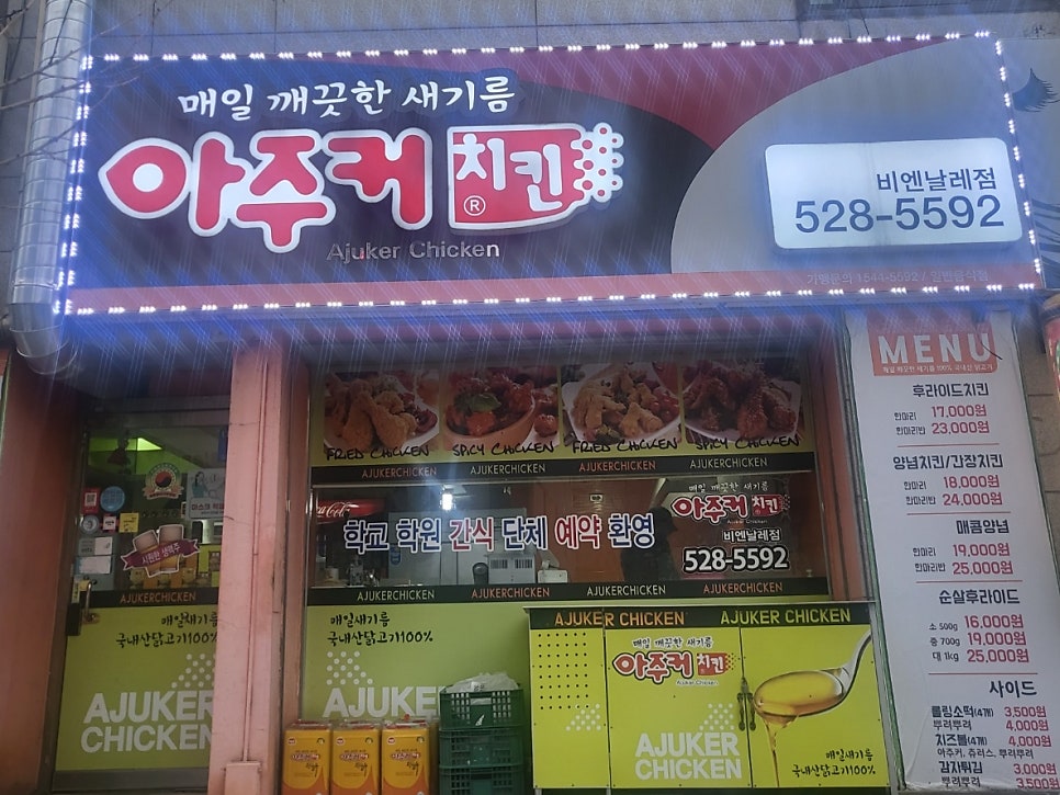 아주커치킨(비엔날레점) 이미지