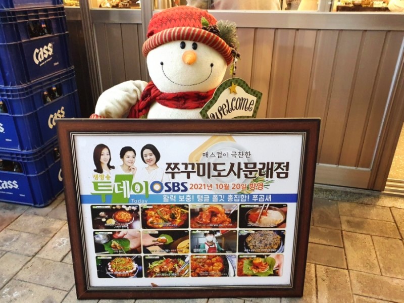 쭈꾸미도사 이미지