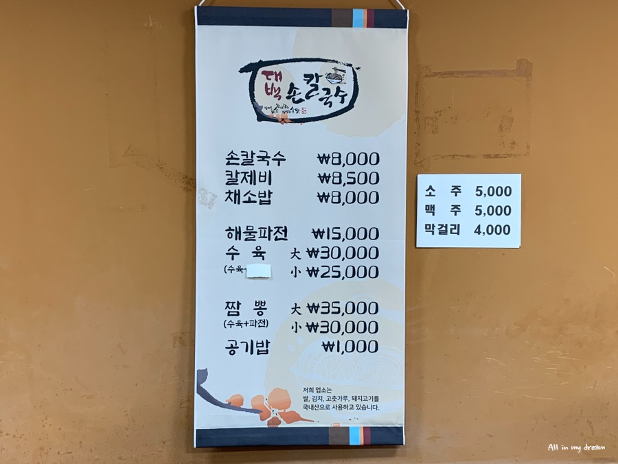 대백손칼국수 이미지