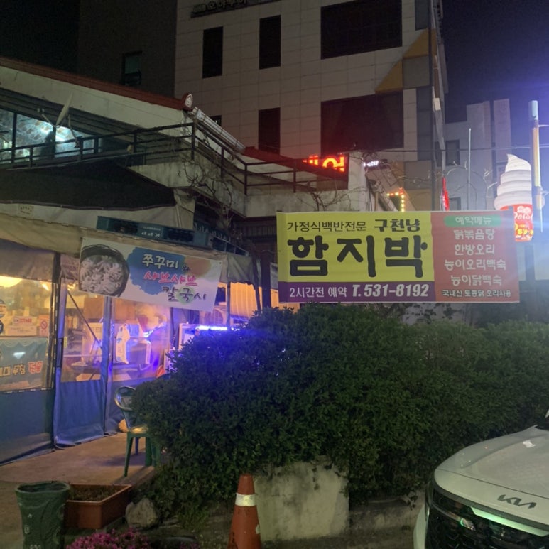 함지박포차 이미지
