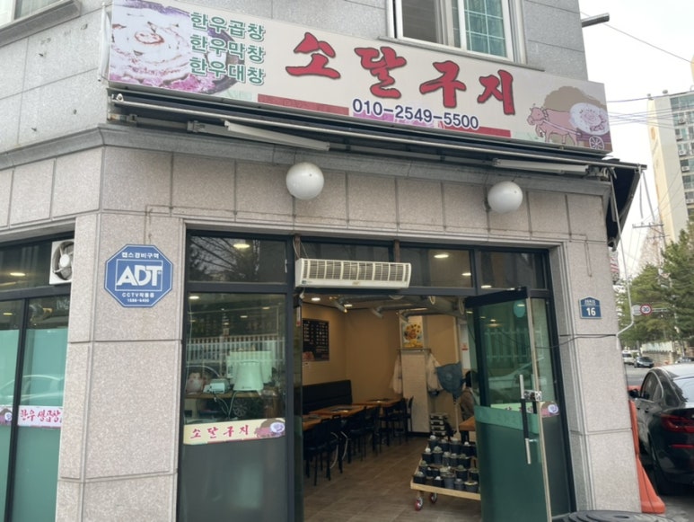 소달구지곱창막창 이미지