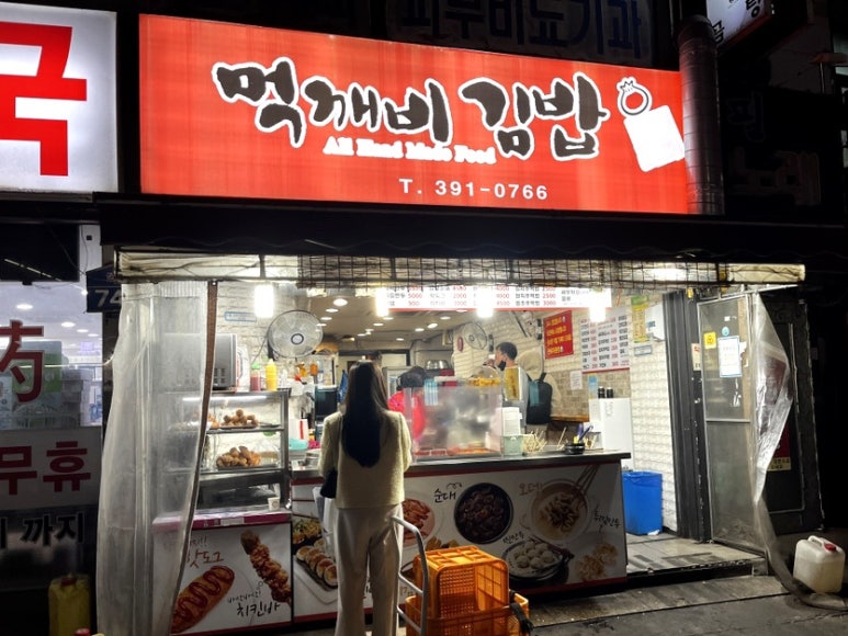 먹깨비김밥 이미지