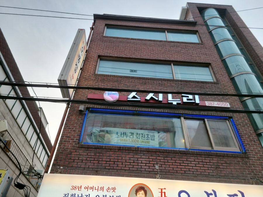 스시누리 이미지