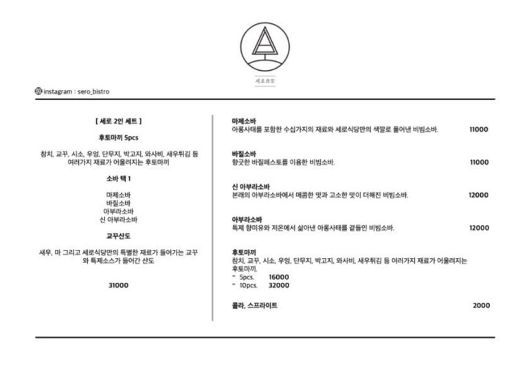 세로식당 이미지