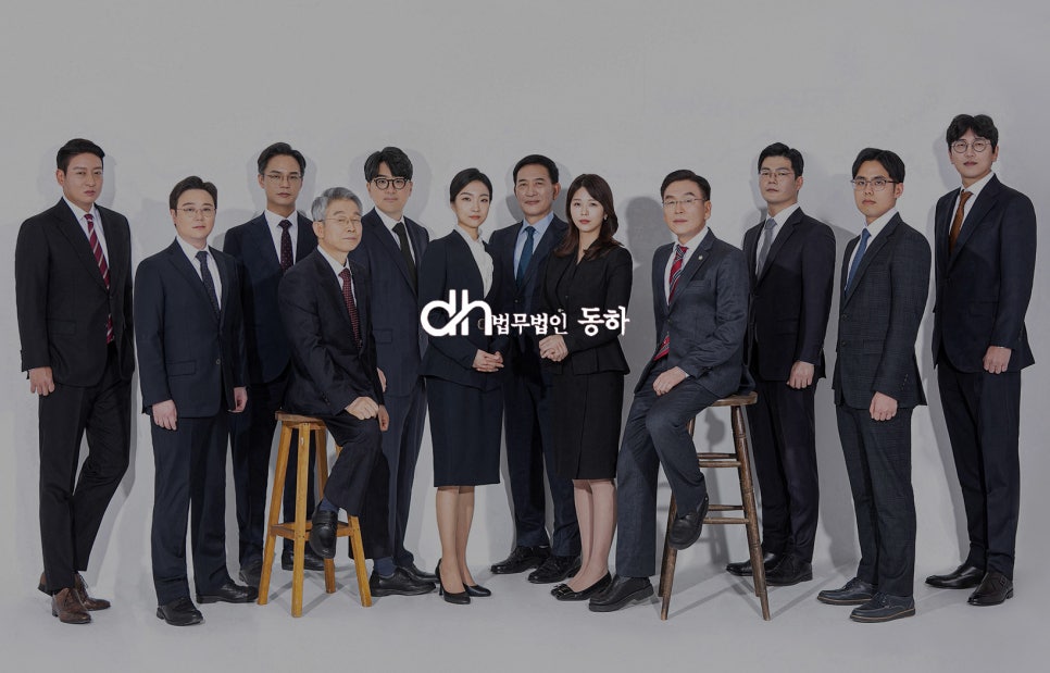 법무법인동하 이미지