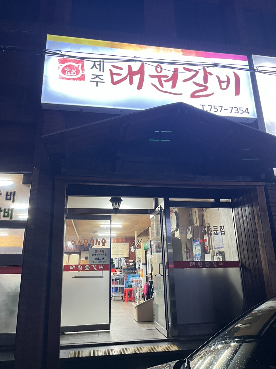 제주태원 이미지