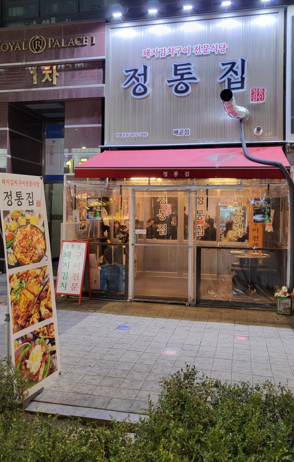 정통집배곧점 이미지