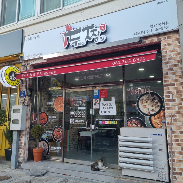 두마리찜닭두찜전남 이미지